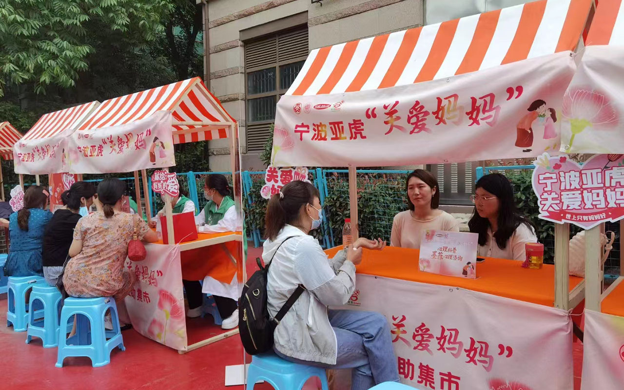 海盐宁波亚虎“关爱妈妈”